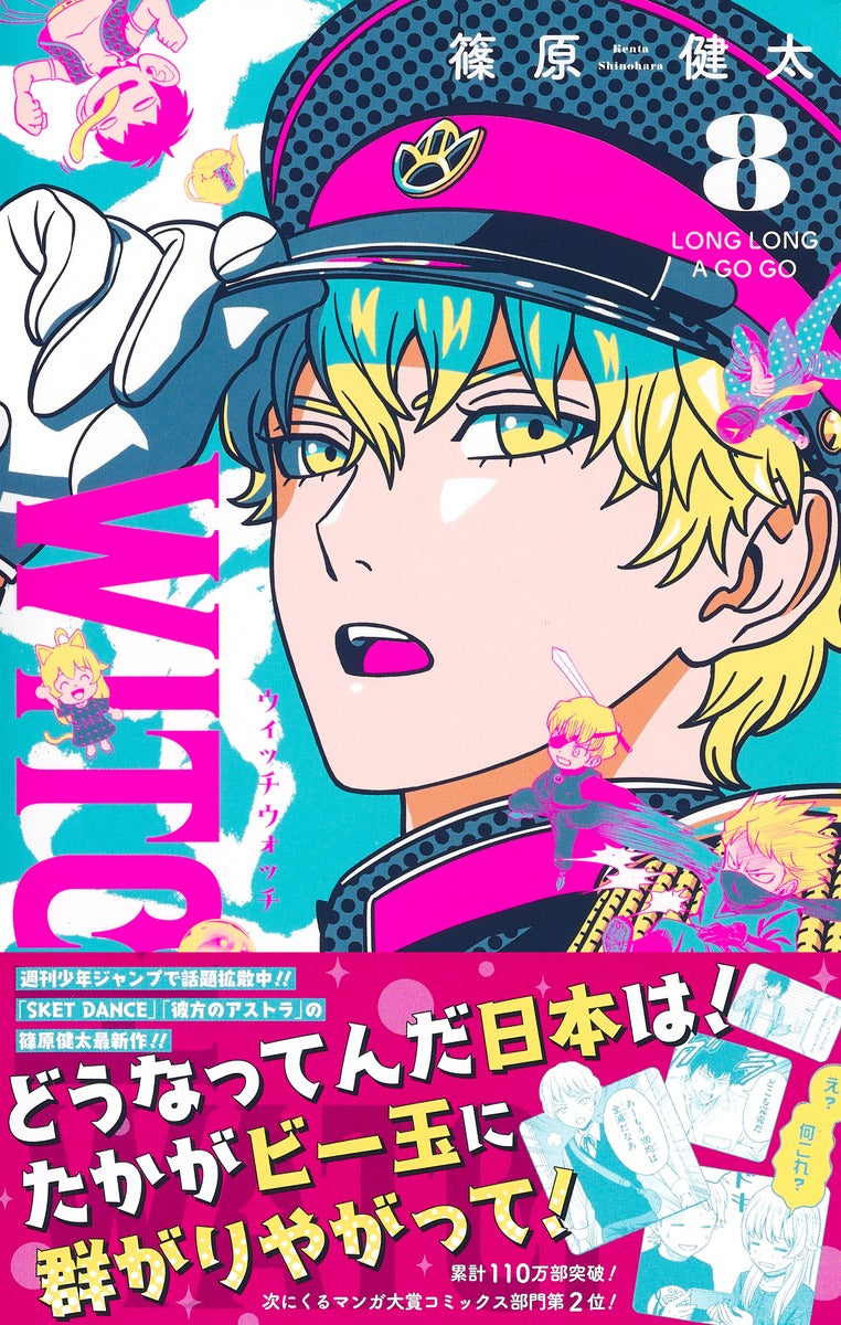 Jump Comics witch watch Vol. 8 Japanese manga preview page 2