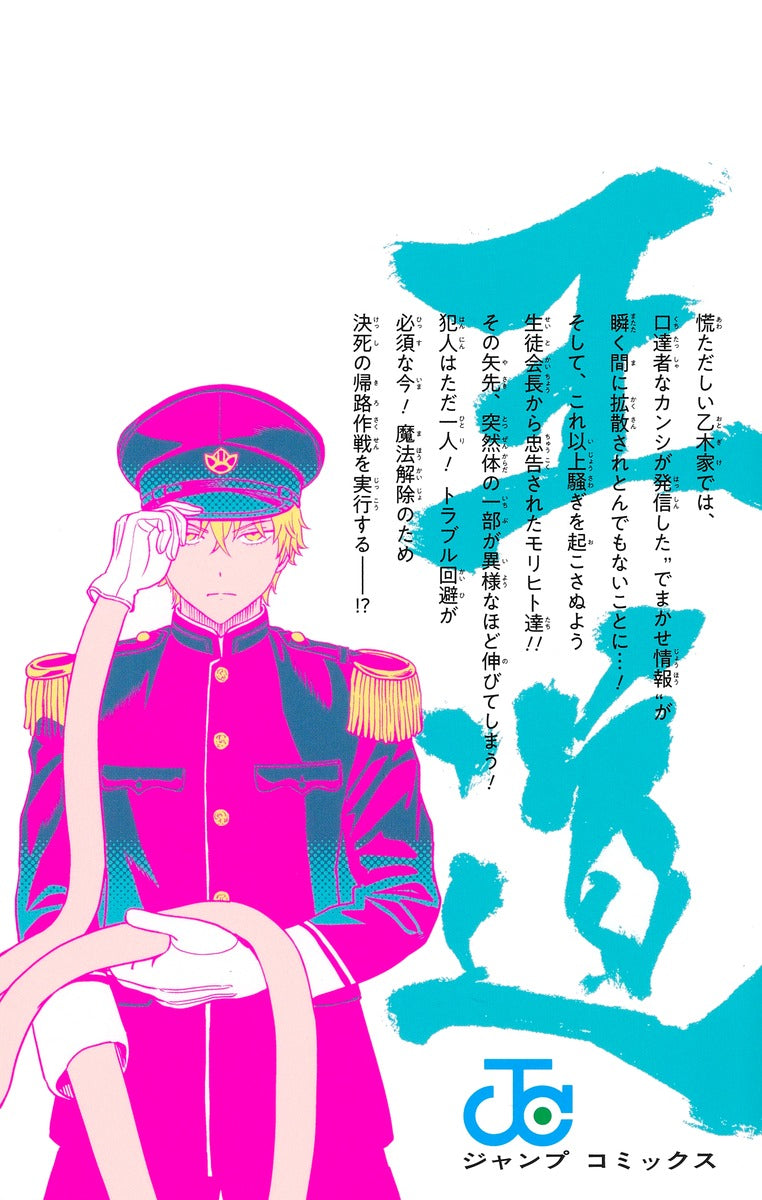 Jump Comics witch watch Vol. 8 Japanese manga preview page 3