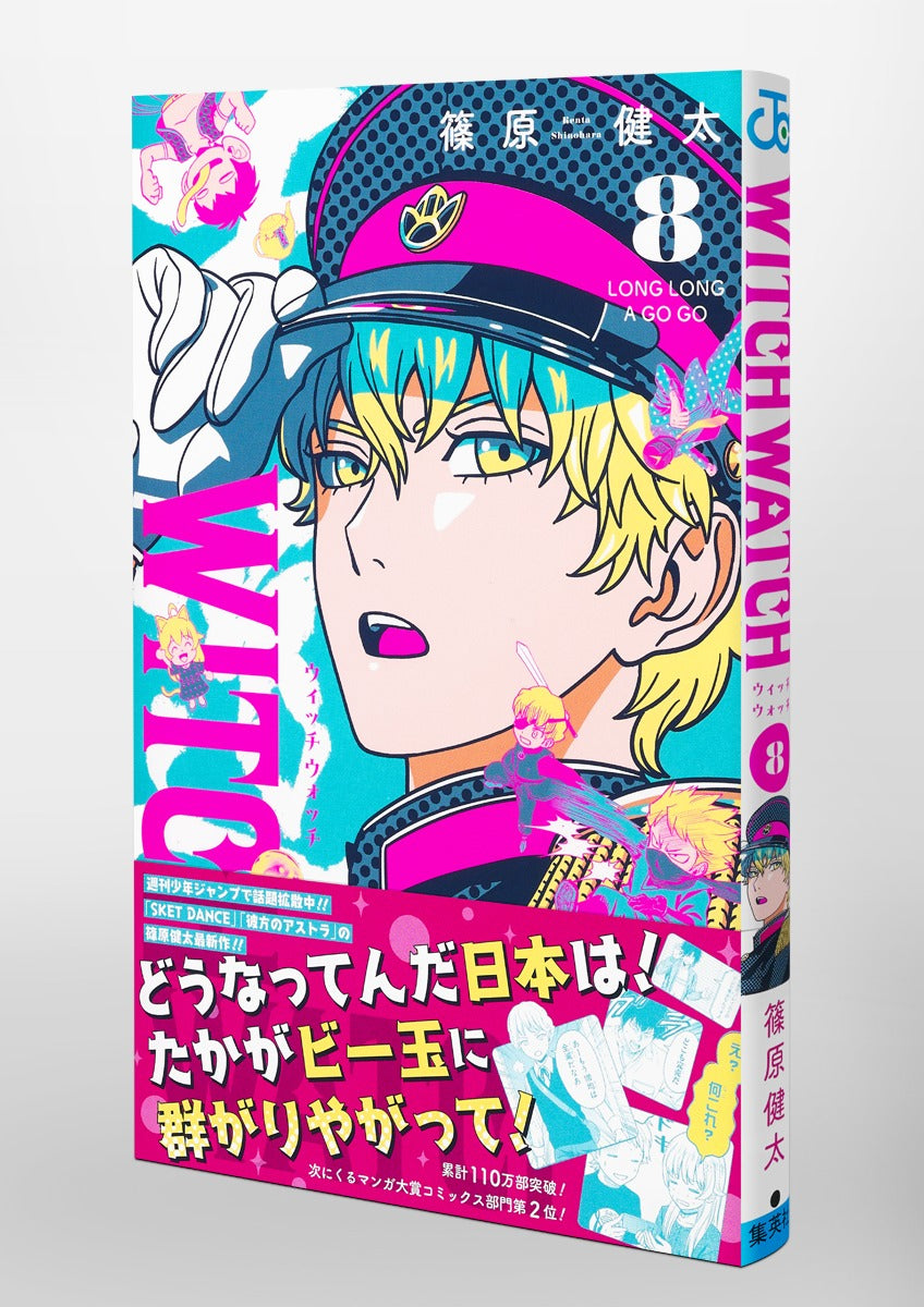 Jump Comics witch watch Vol. 8 Japanese manga preview page 4