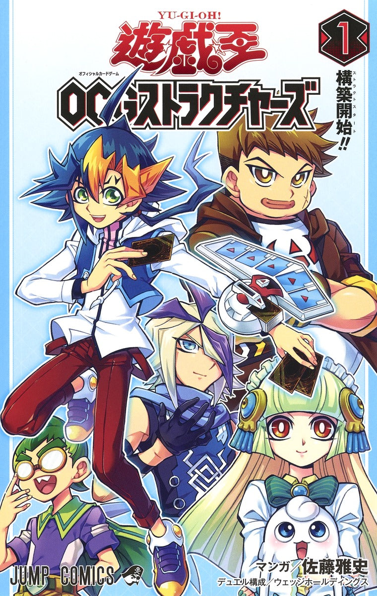Jump Comics Yu-Gi-Oh! OCG Structures Vol. 1 Japanese paperback cover