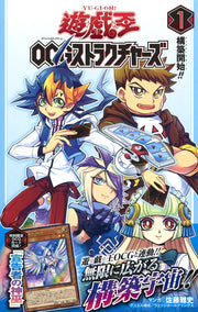 Jump Comics Yu-Gi-Oh! OCG Structures Vol. 1 Japanese manga preview page 1