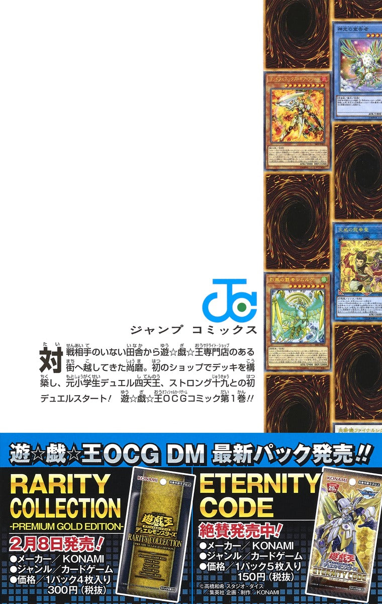 Jump Comics Yu-Gi-Oh! OCG Structures Vol. 1 Japanese manga preview page 2