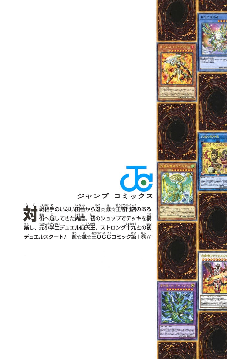 Jump Comics Yu-Gi-Oh! OCG Structures Vol. 1 Japanese manga preview page 3