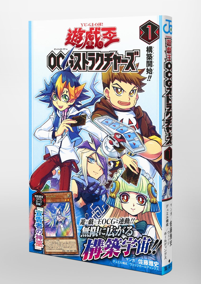 Jump Comics Yu-Gi-Oh! OCG Structures Vol. 1 Japanese manga preview page 4