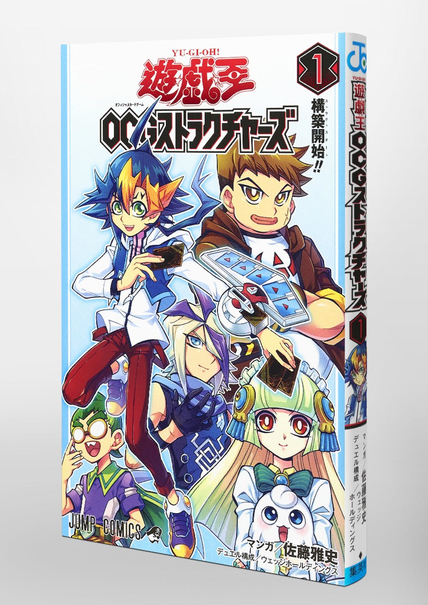 Jump Comics Yu-Gi-Oh! OCG Structures Vol. 1 Japanese manga preview page 5