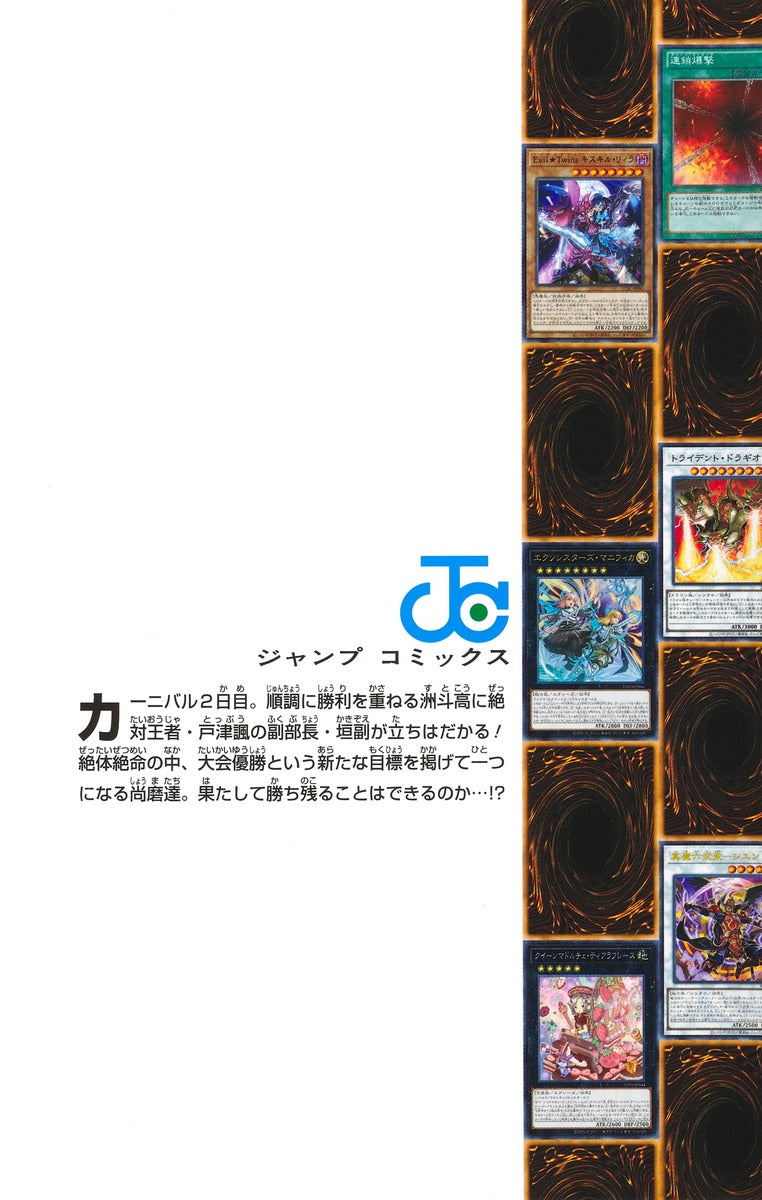 Jump Comics Yu-Gi-Oh! OCG Structures Vol. 10 Japanese manga preview page 1