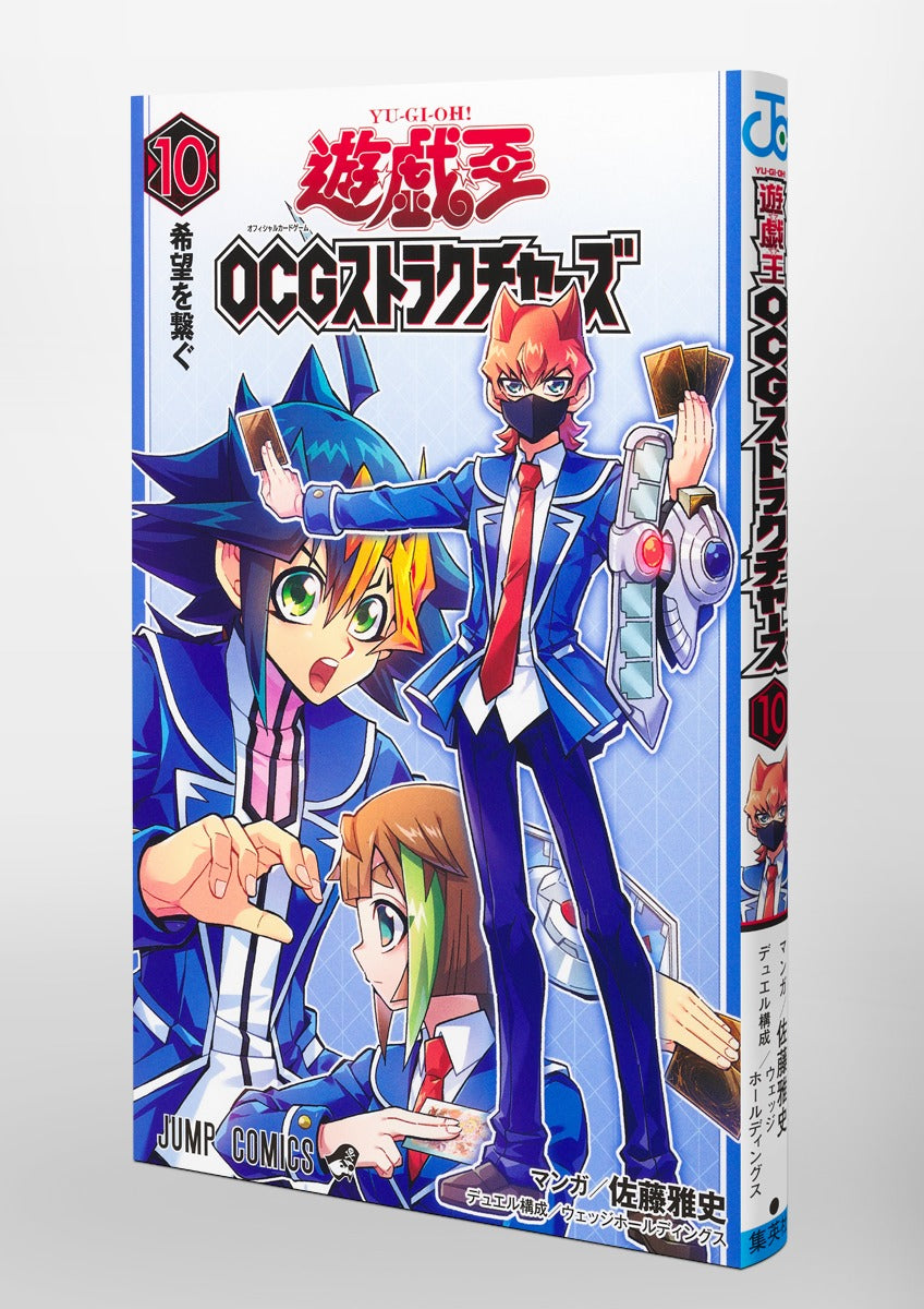 Jump Comics Yu-Gi-Oh! OCG Structures Vol. 10 Japanese manga preview page 2