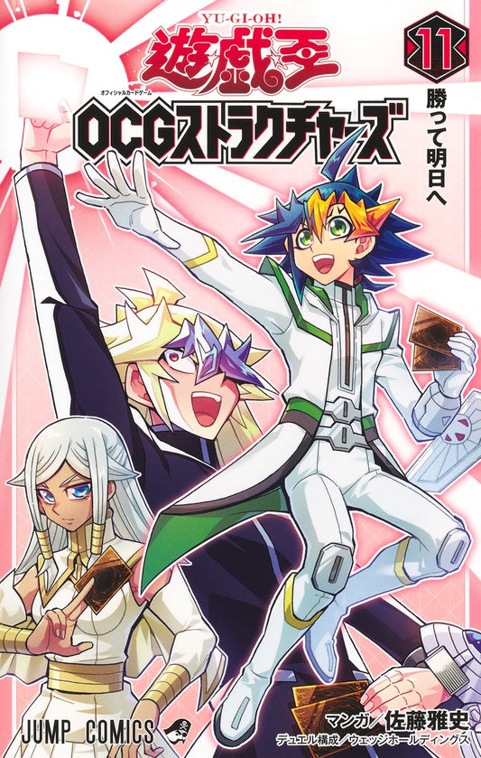 Jump Comics Yu-Gi-Oh! OCG Structures Vol. 11 Japanese paperback cover