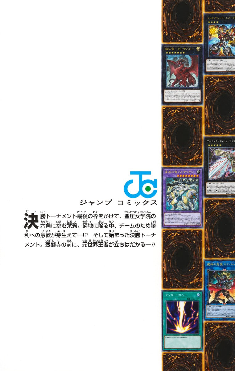 Jump Comics Yu-Gi-Oh! OCG Structures Vol. 11 Japanese manga preview page 1