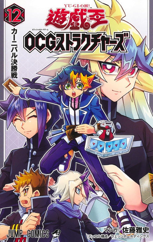 Jump Comics Yu-Gi-Oh! OCG Structures Vol. 12 Japanese paperback cover
