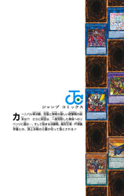 Jump Comics Yu-Gi-Oh! OCG Structures Vol. 12 Japanese manga preview page 1