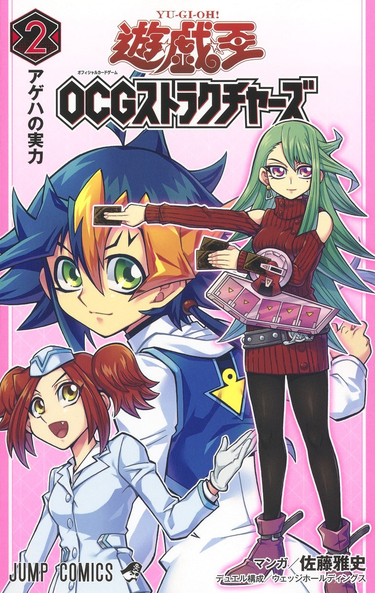 Jump Comics Yu-Gi-Oh! OCG Structures Vol. 2 Japanese paperback cover