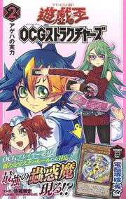 Jump Comics Yu-Gi-Oh! OCG Structures Vol. 2 Japanese manga preview page 1
