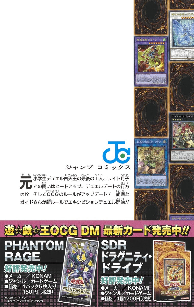 Jump Comics Yu-Gi-Oh! OCG Structures Vol. 2 Japanese manga preview page 2