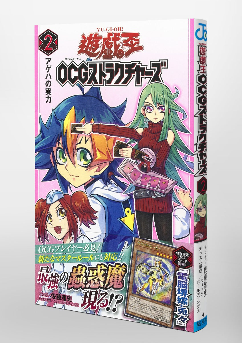 Jump Comics Yu-Gi-Oh! OCG Structures Vol. 2 Japanese manga preview page 4