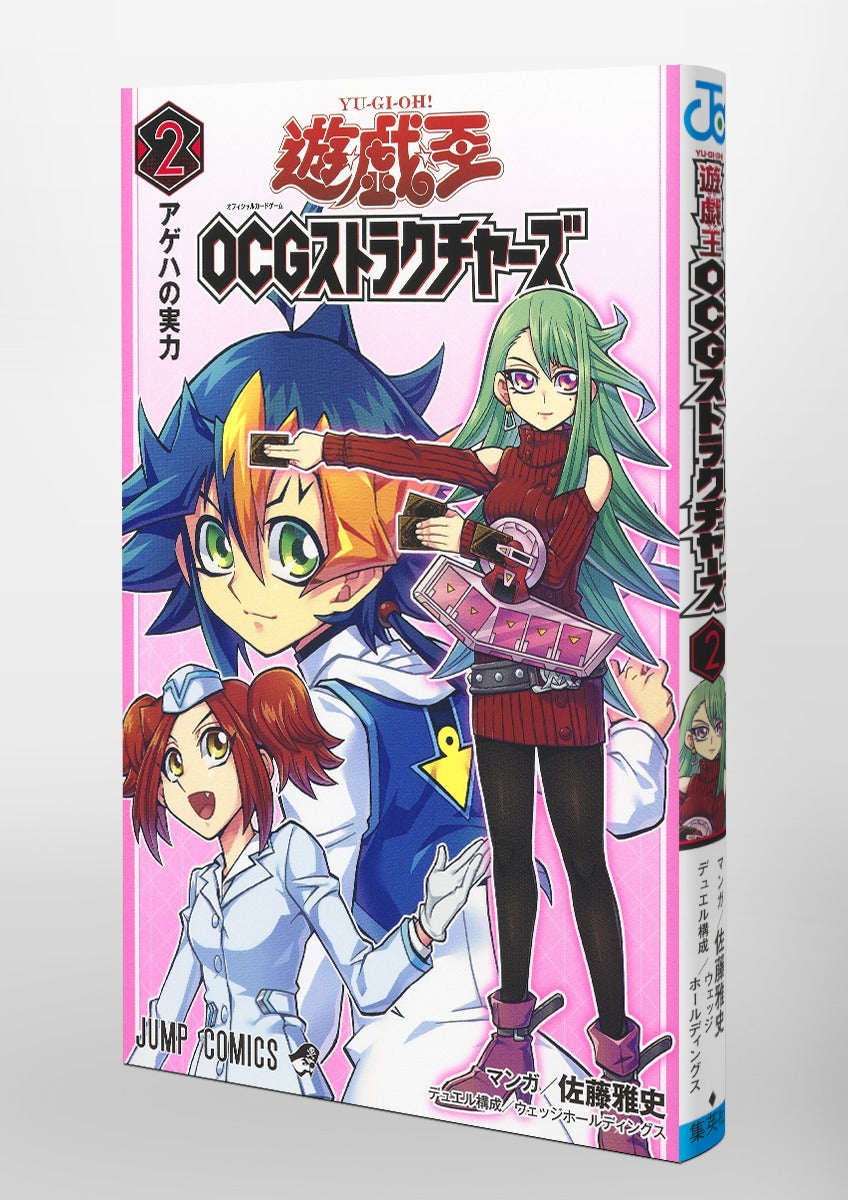 Jump Comics Yu-Gi-Oh! OCG Structures Vol. 2 Japanese manga preview page 5