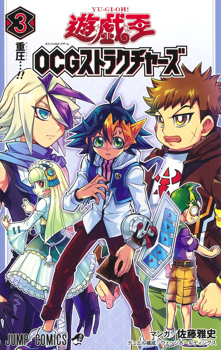 Jump Comics Yu-Gi-Oh! OCG Structures Vol. 3 Japanese paperback cover