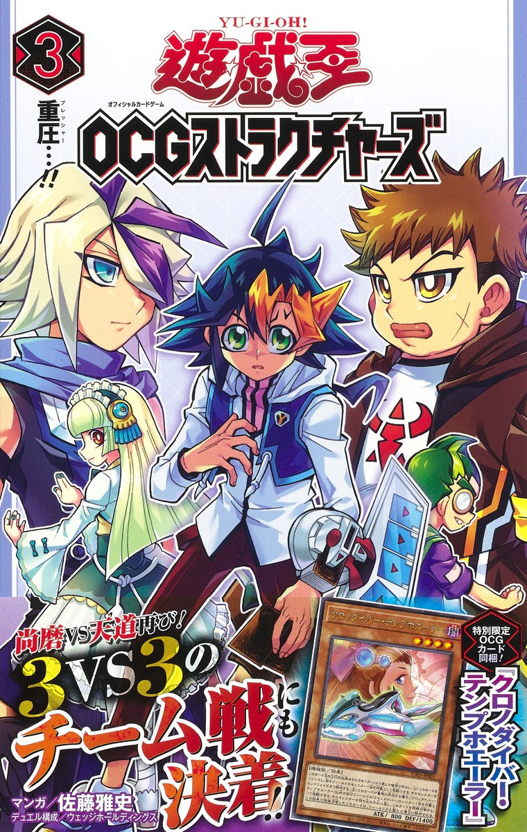 Jump Comics Yu-Gi-Oh! OCG Structures Vol. 3 Japanese manga preview page 1
