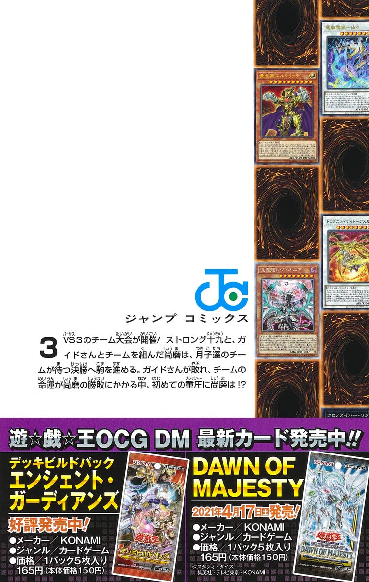 Jump Comics Yu-Gi-Oh! OCG Structures Vol. 3 Japanese manga preview page 2