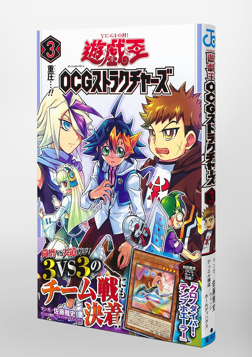 Jump Comics Yu-Gi-Oh! OCG Structures Vol. 3 Japanese manga preview page 4