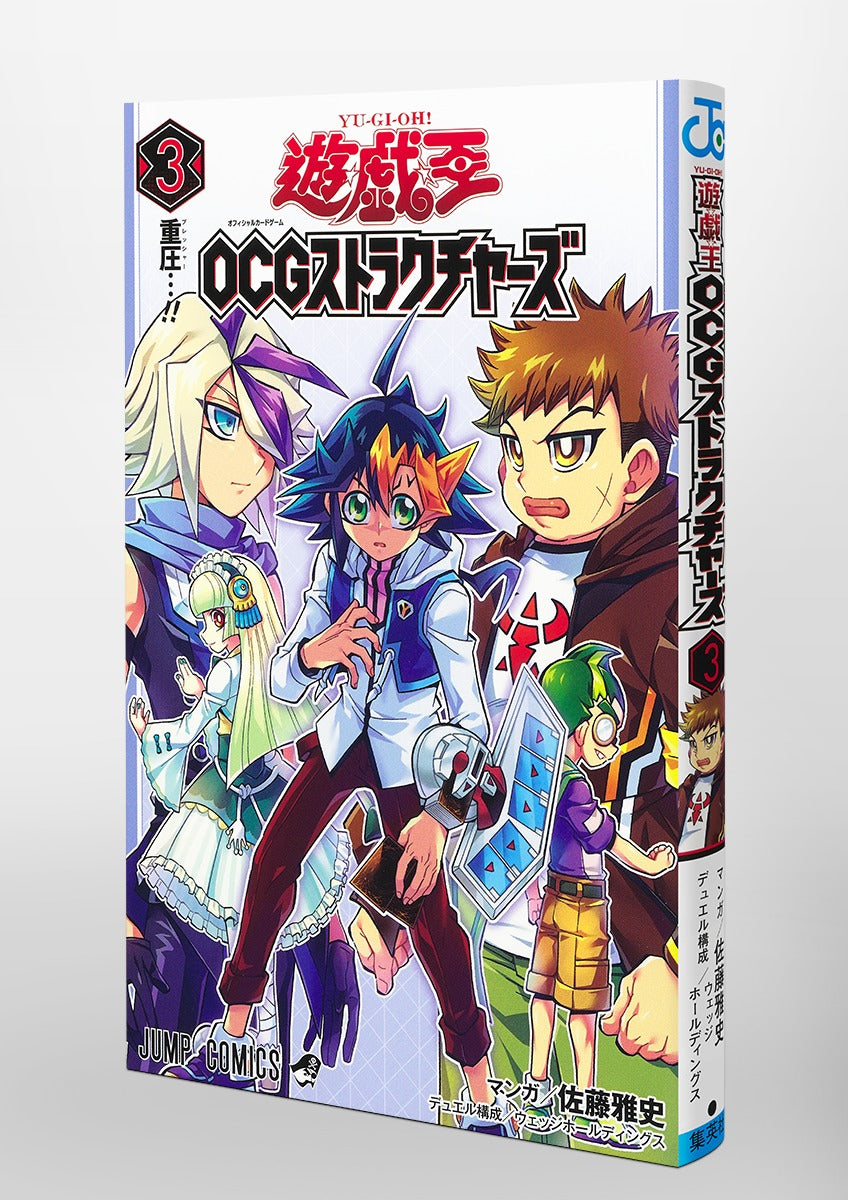 Jump Comics Yu-Gi-Oh! OCG Structures Vol. 3 Japanese manga preview page 5