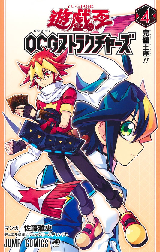 Jump Comics Yu-Gi-Oh! OCG Structures Vol. 4 Japanese paperback cover