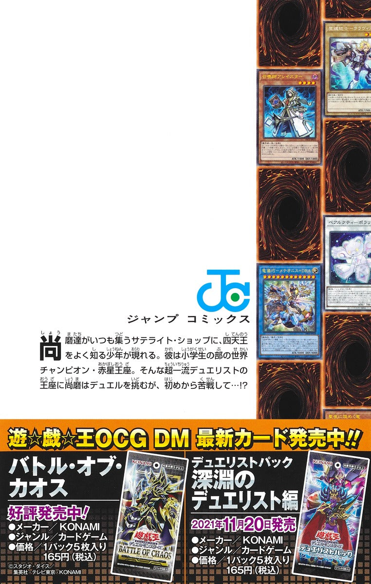 Jump Comics Yu-Gi-Oh! OCG Structures Vol. 4 Japanese manga preview page 2