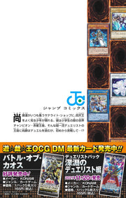 Jump Comics Yu-Gi-Oh! OCG Structures Vol. 4 Japanese manga preview page 2