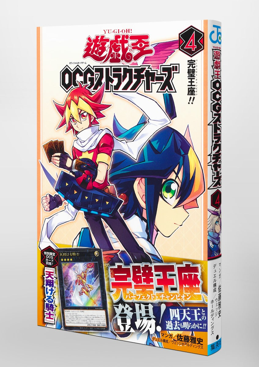 Jump Comics Yu-Gi-Oh! OCG Structures Vol. 4 Japanese manga preview page 4