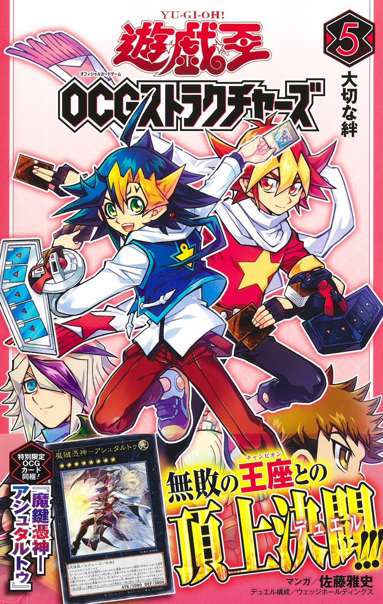 Jump Comics Yu-Gi-Oh! OCG Structures Vol. 5 Japanese manga preview page 1