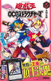 Jump Comics Yu-Gi-Oh! OCG Structures Vol. 5 Japanese manga preview page 1