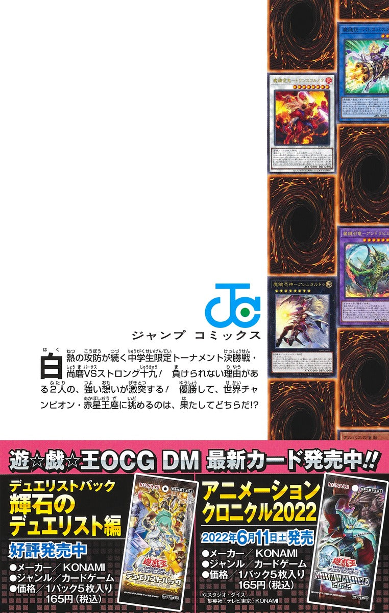 Jump Comics Yu-Gi-Oh! OCG Structures Vol. 5 Japanese manga preview page 2
