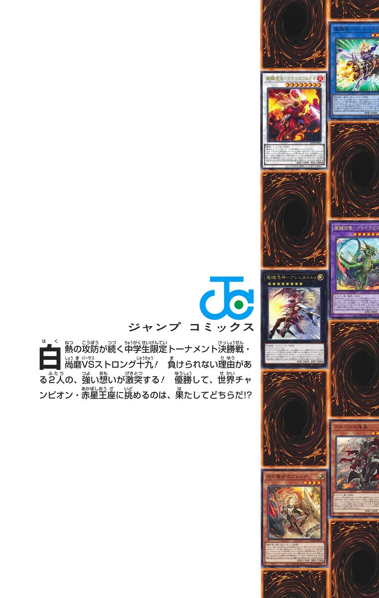 Jump Comics Yu-Gi-Oh! OCG Structures Vol. 5 Japanese manga preview page 3