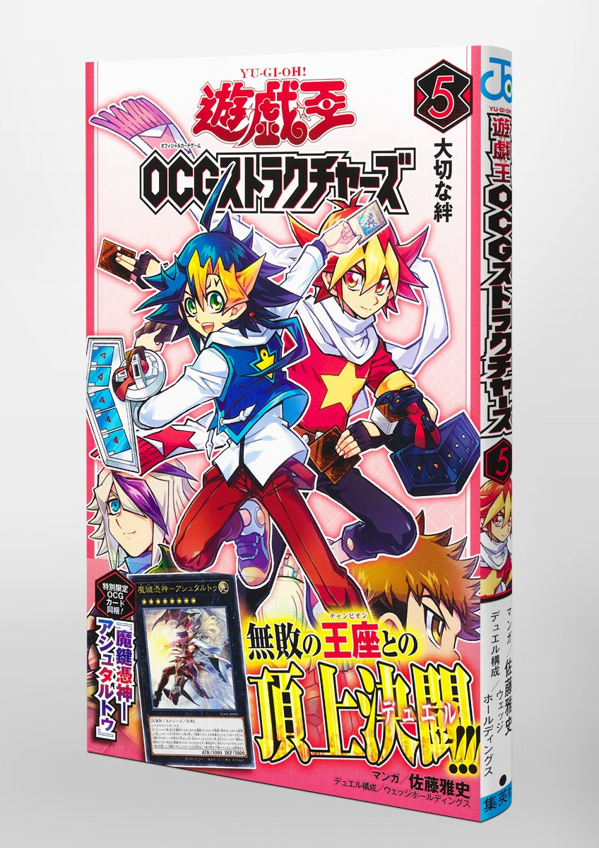 Jump Comics Yu-Gi-Oh! OCG Structures Vol. 5 Japanese manga preview page 4