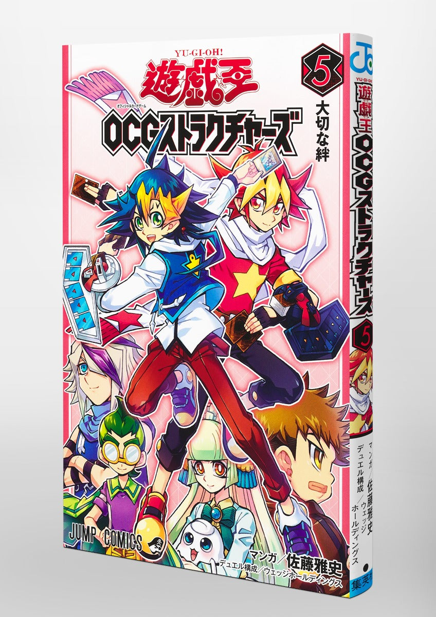Jump Comics Yu-Gi-Oh! OCG Structures Vol. 5 Japanese manga preview page 5