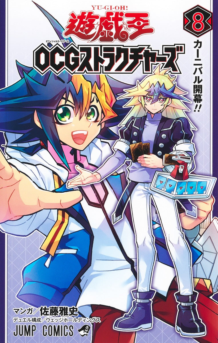 Jump Comics Yu-Gi-Oh! OCG Structures Vol. 8 Japanese paperback cover