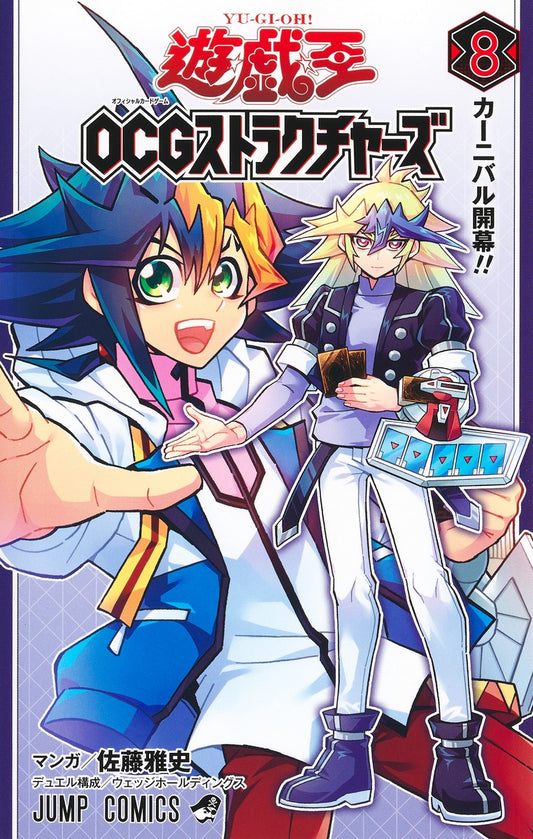 Jump Comics Yu-Gi-Oh! OCG Structures Vol. 8 Japanese paperback cover