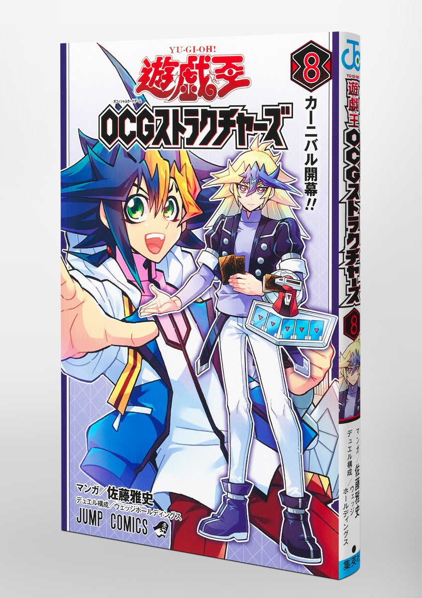 Jump Comics Yu-Gi-Oh! OCG Structures Vol. 8 Japanese manga preview page 2