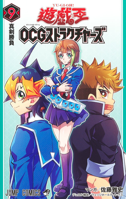 Jump Comics Yu-Gi-Oh! OCG Structures Vol. 9 Japanese paperback cover