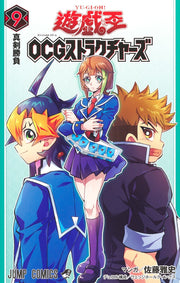 Jump Comics Yu-Gi-Oh! OCG Structures Vol. 9 Japanese paperback cover
