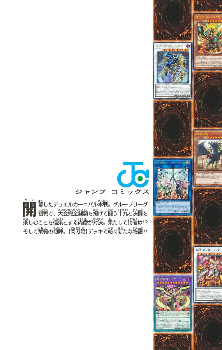 Jump Comics Yu-Gi-Oh! OCG Structures Vol. 9 Japanese manga preview page 1