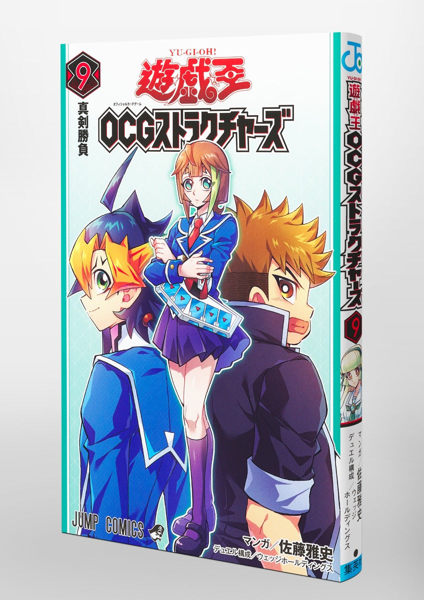 Jump Comics Yu-Gi-Oh! OCG Structures Vol. 9 Japanese manga preview page 2