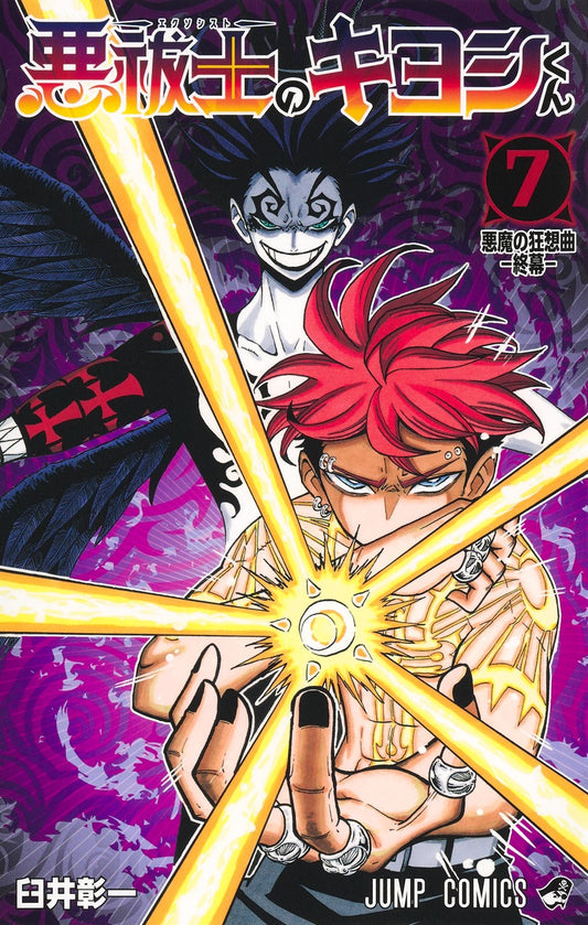 Jump Comics Kiyoshi the Exorcist Vol. 7 Japanese paperback cover