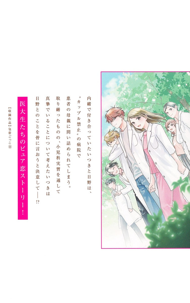 Margaret Comics Bandage Game Vol. 8 Japanese manga preview page 2
