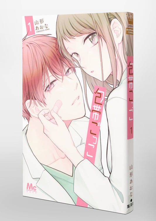 margaret comics Bandage play Vol. 1 Japanese paperback cover