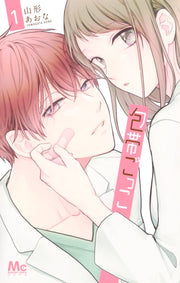 margaret comics Bandage play Vol. 1 Japanese manga preview page 1