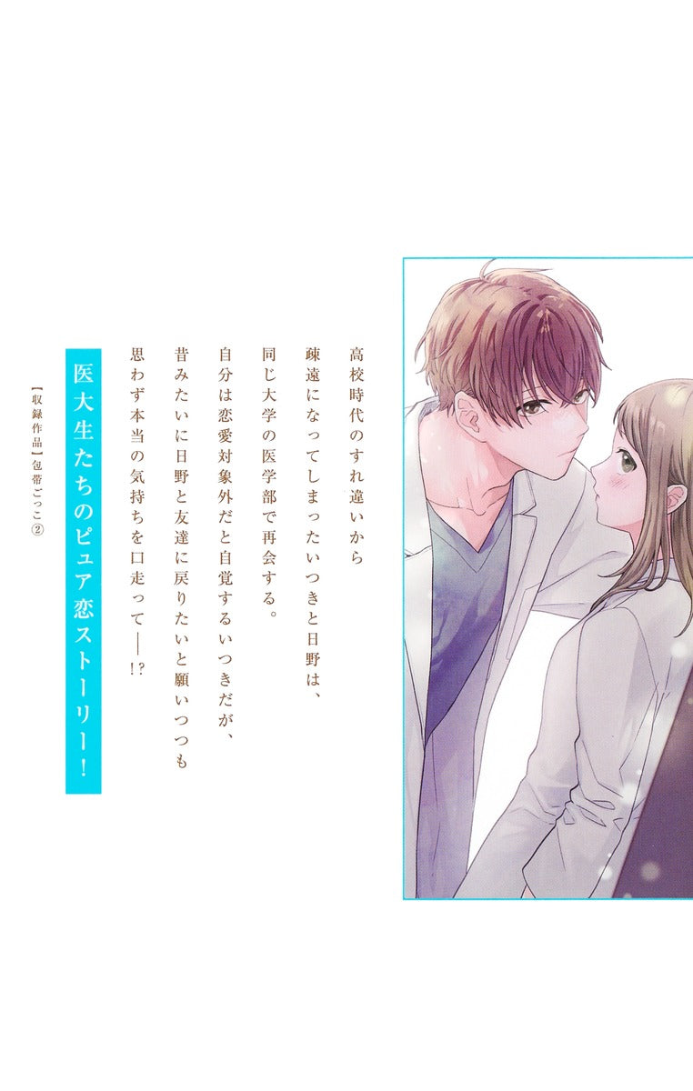 margaret comics Bandage play Vol. 2 Japanese manga preview page 2