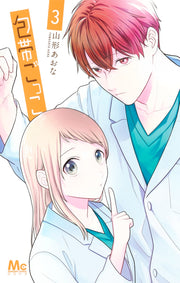 margaret comics Bandage play Vol. 3 Japanese manga preview page 1