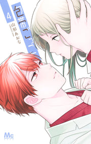 margaret comics Bandage play Vol. 4 Japanese manga preview page 1