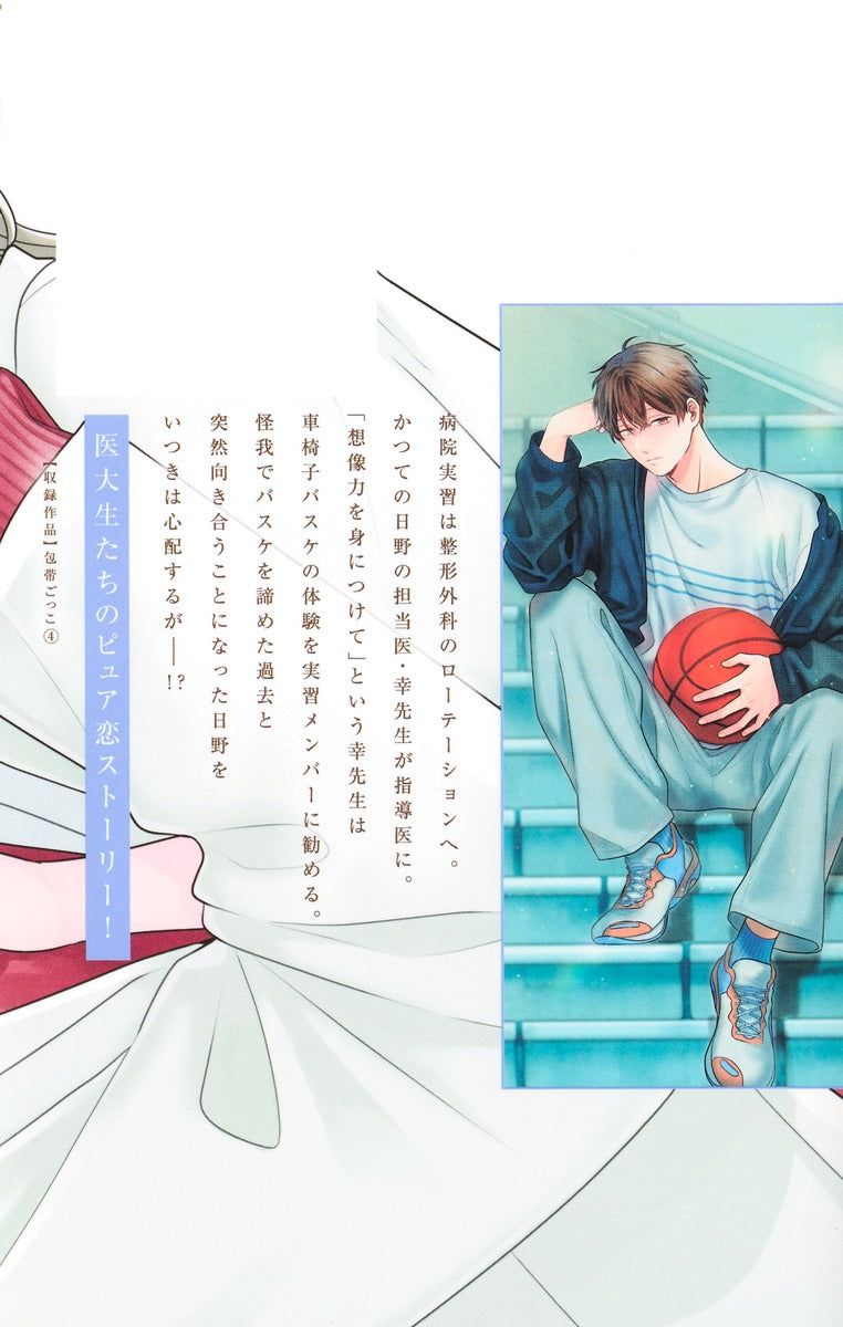 margaret comics Bandage play Vol. 4 Japanese manga preview page 2